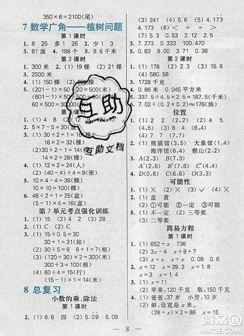 远方出版社2019年100分闯关课时作业五年级数学上册人教版答案 远方出版社2019年100分闯关课时作业五年级数学上册人教版答案