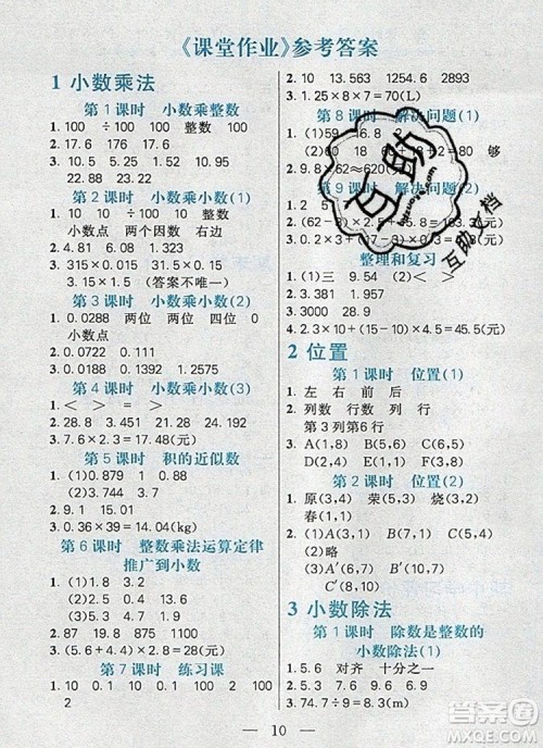 远方出版社2019年100分闯关课时作业五年级数学上册人教版答案 远方出版社2019年100分闯关课时作业五年级数学上册人教版答案