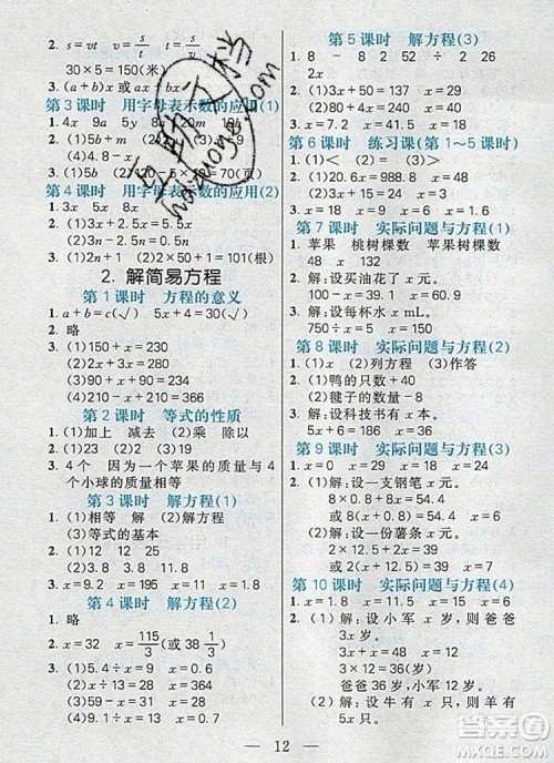 远方出版社2019年100分闯关课时作业五年级数学上册人教版答案 远方出版社2019年100分闯关课时作业五年级数学上册人教版答案