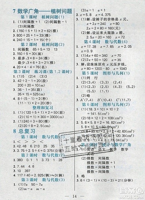 远方出版社2019年100分闯关课时作业五年级数学上册人教版答案 远方出版社2019年100分闯关课时作业五年级数学上册人教版答案