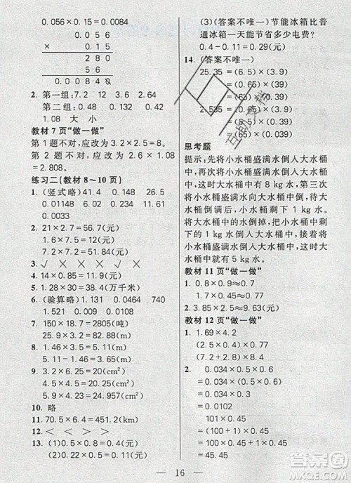 远方出版社2019年100分闯关课时作业五年级数学上册人教版答案 远方出版社2019年100分闯关课时作业五年级数学上册人教版答案