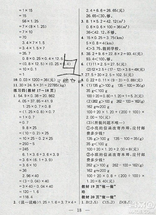 远方出版社2019年100分闯关课时作业五年级数学上册人教版答案 远方出版社2019年100分闯关课时作业五年级数学上册人教版答案