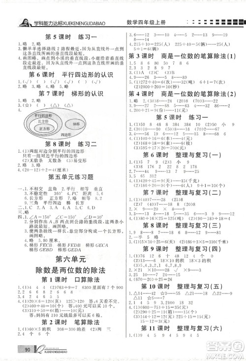 花山小状元2019学习力提升达标四年级数学上册人教版答案