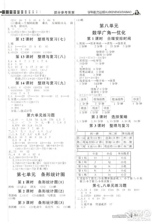 花山小状元2019学习力提升达标四年级数学上册人教版答案