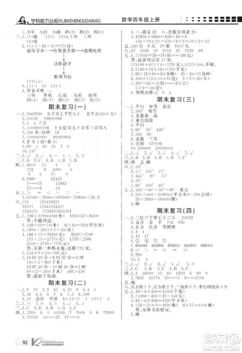 花山小状元2019学习力提升达标四年级数学上册人教版答案