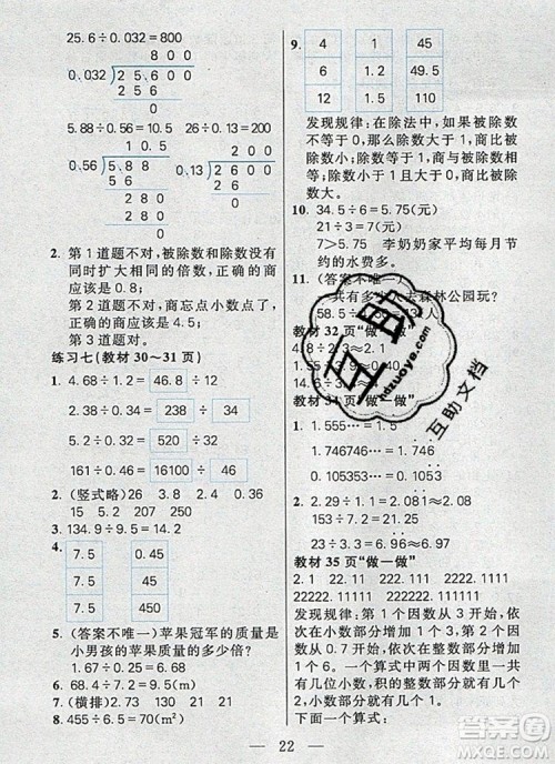 远方出版社2019年100分闯关课时作业五年级数学上册人教版答案 远方出版社2019年100分闯关课时作业五年级数学上册人教版答案