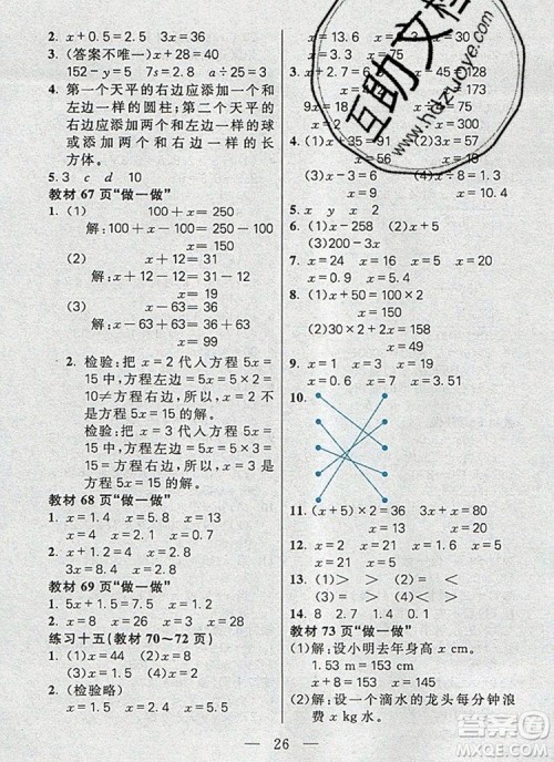 远方出版社2019年100分闯关课时作业五年级数学上册人教版答案 远方出版社2019年100分闯关课时作业五年级数学上册人教版答案