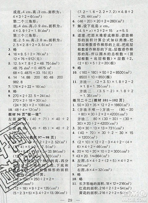 远方出版社2019年100分闯关课时作业五年级数学上册人教版答案 远方出版社2019年100分闯关课时作业五年级数学上册人教版答案