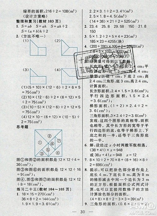 远方出版社2019年100分闯关课时作业五年级数学上册人教版答案 远方出版社2019年100分闯关课时作业五年级数学上册人教版答案