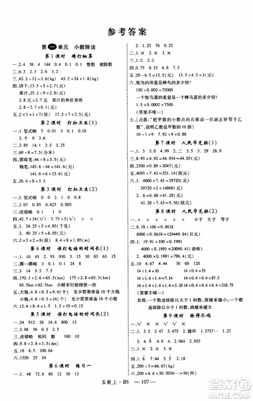 2019秋优翼丛书学练优小学数学五年级上BS北师版参考答案