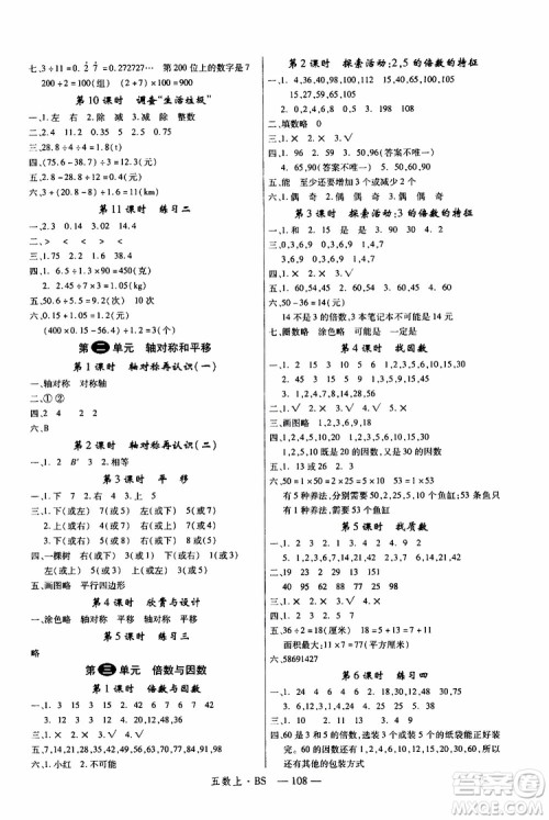 2019秋优翼丛书学练优小学数学五年级上BS北师版参考答案