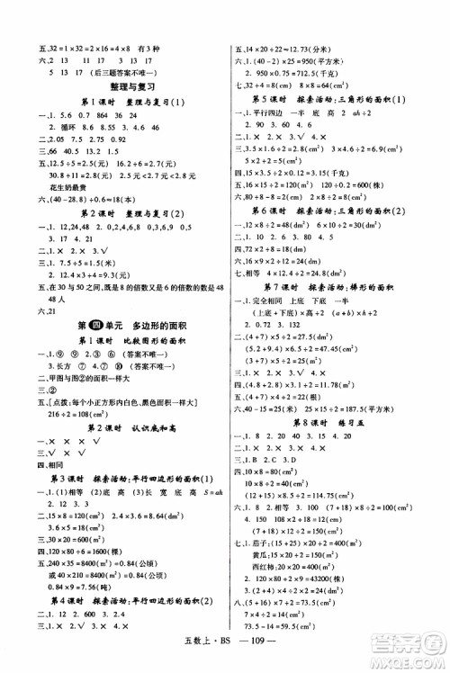 2019秋优翼丛书学练优小学数学五年级上BS北师版参考答案