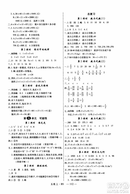 2019秋优翼丛书学练优小学数学五年级上BS北师版参考答案