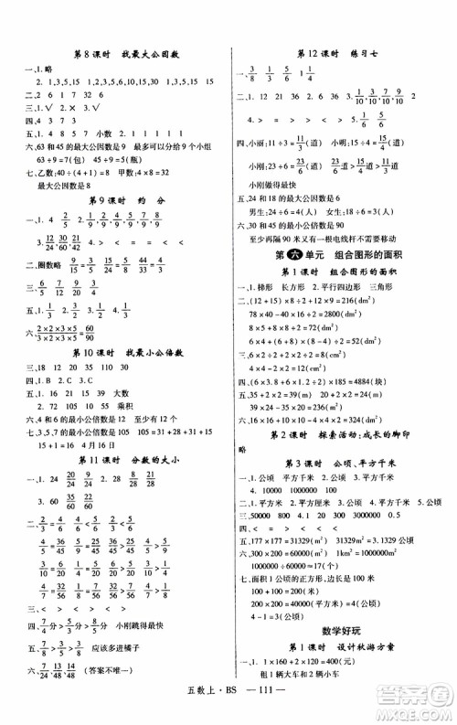 2019秋优翼丛书学练优小学数学五年级上BS北师版参考答案