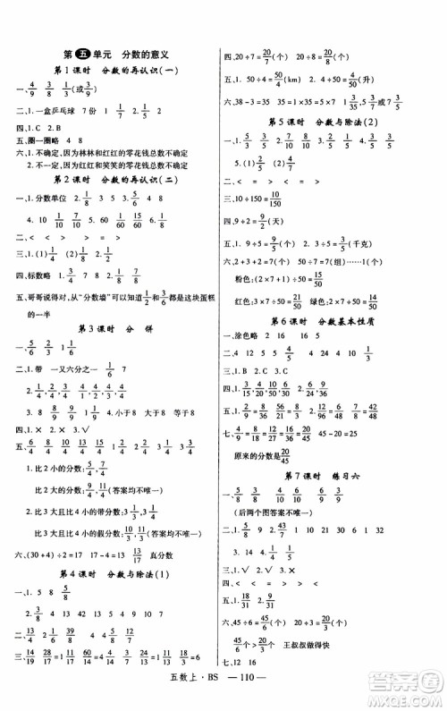 2019秋优翼丛书学练优小学数学五年级上BS北师版参考答案