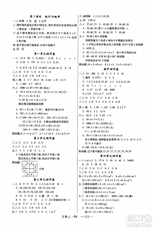 2019秋优翼丛书学练优小学数学五年级上BS北师版参考答案