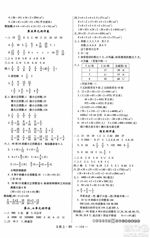 2019秋优翼丛书学练优小学数学五年级上BS北师版参考答案