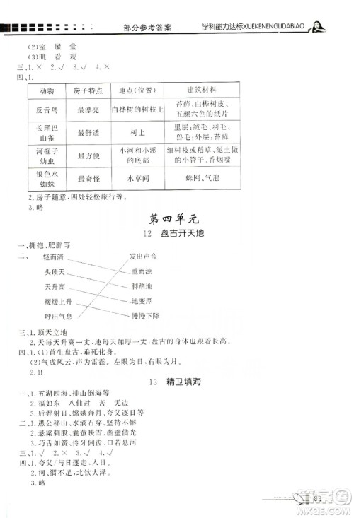 花山文艺出版社2019花山小状元学习力提升达标四年级语文上册人教版答案