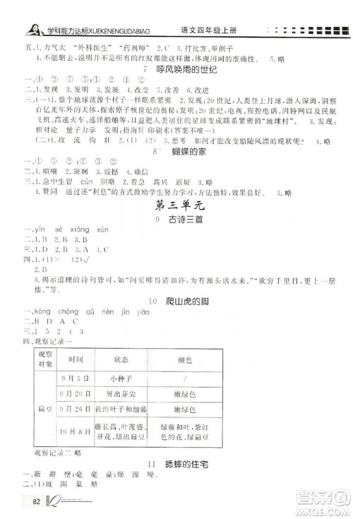 花山文艺出版社2019花山小状元学习力提升达标四年级语文上册人教版答案