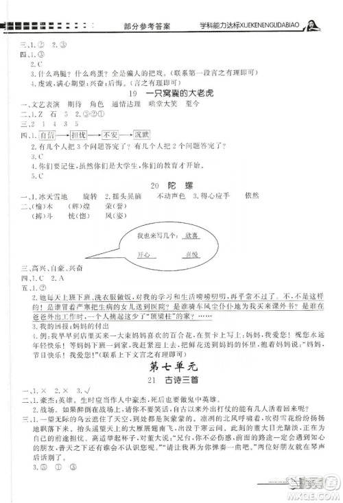 花山文艺出版社2019花山小状元学习力提升达标四年级语文上册人教版答案