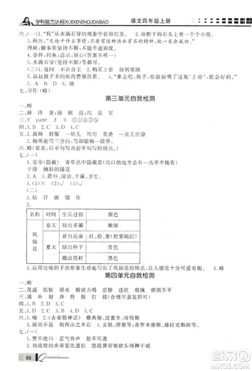 花山文艺出版社2019花山小状元学习力提升达标四年级语文上册人教版答案