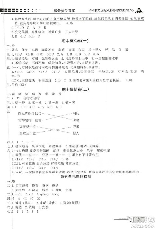 花山文艺出版社2019花山小状元学习力提升达标四年级语文上册人教版答案