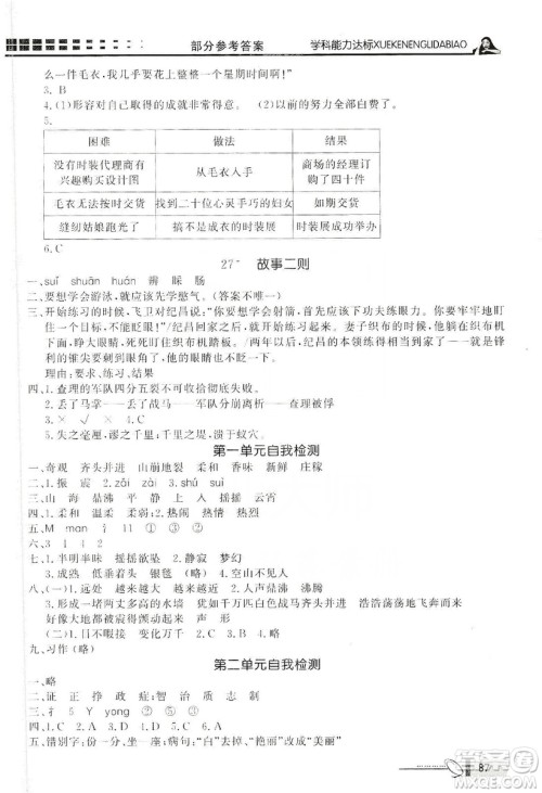 花山文艺出版社2019花山小状元学习力提升达标四年级语文上册人教版答案