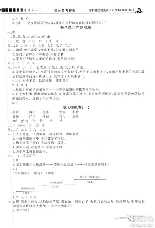 花山文艺出版社2019花山小状元学习力提升达标四年级语文上册人教版答案