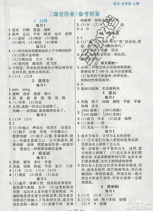 远方出版社2019年100分闯关课时作业五年级语文上册统编版答案 远方出版社2019年100分闯关课时作业五年级语文上册统编版答案