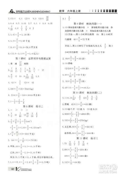 花山小状元2019学习力提升达标六年级数学上册人教版答案