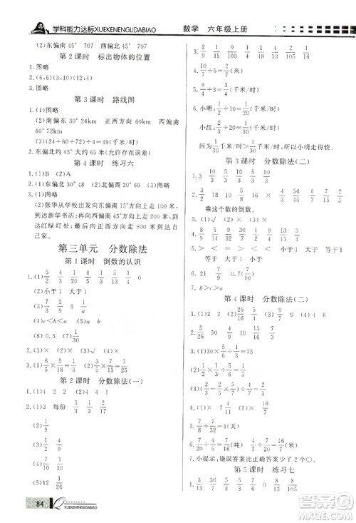 花山小状元2019学习力提升达标六年级数学上册人教版答案