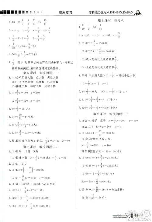 花山小状元2019学习力提升达标六年级数学上册人教版答案