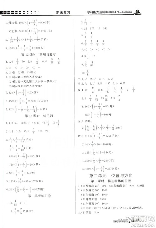 花山小状元2019学习力提升达标六年级数学上册人教版答案