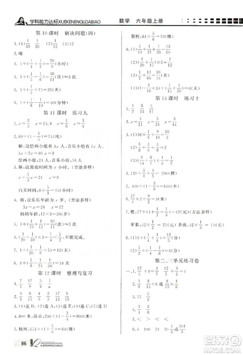 花山小状元2019学习力提升达标六年级数学上册人教版答案