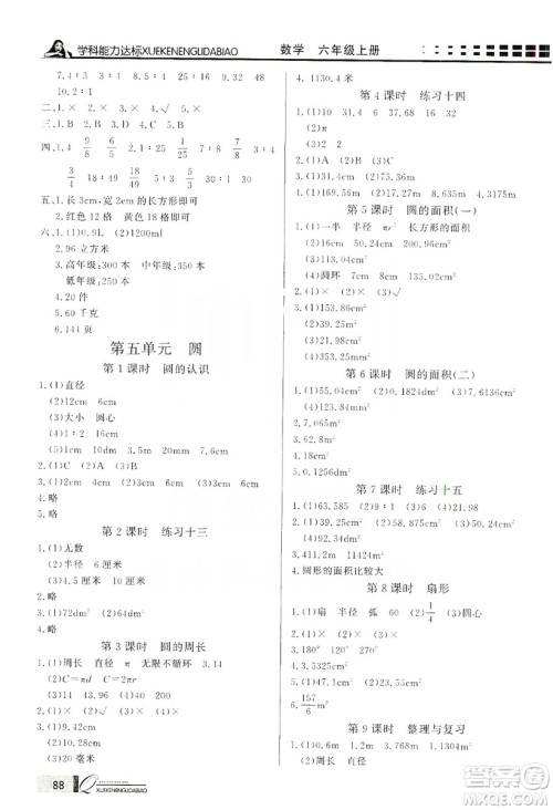 花山小状元2019学习力提升达标六年级数学上册人教版答案