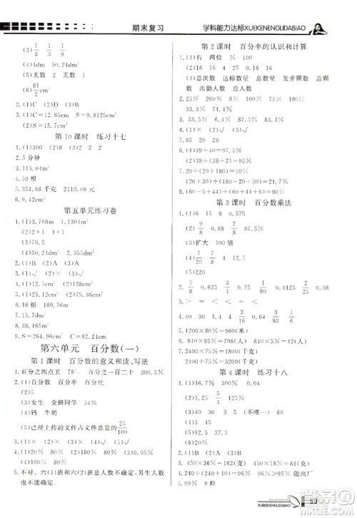 花山小状元2019学习力提升达标六年级数学上册人教版答案