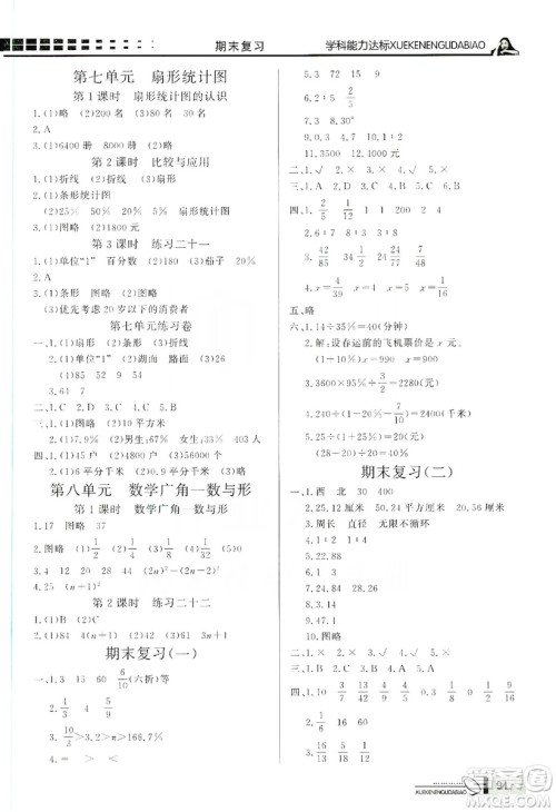 花山小状元2019学习力提升达标六年级数学上册人教版答案