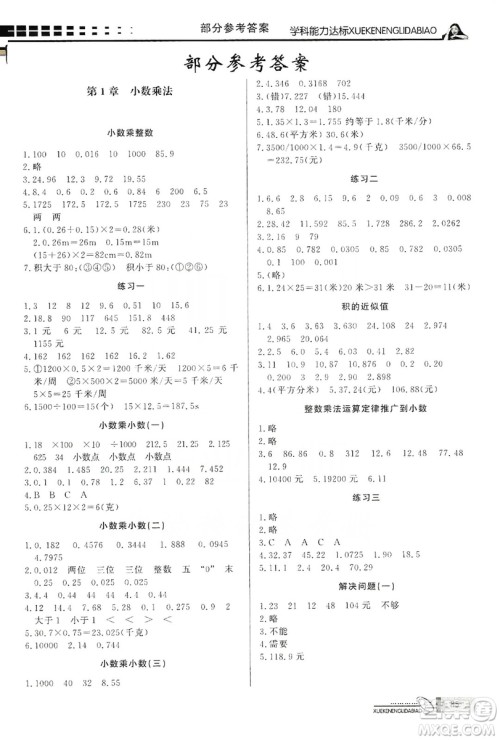 花山文艺出版社2019花山小状元学习力提升达标五年级数学上册人教版答案 花山文艺出版社2019花山小状元学习力提升达标五年级数学上册人教版答案