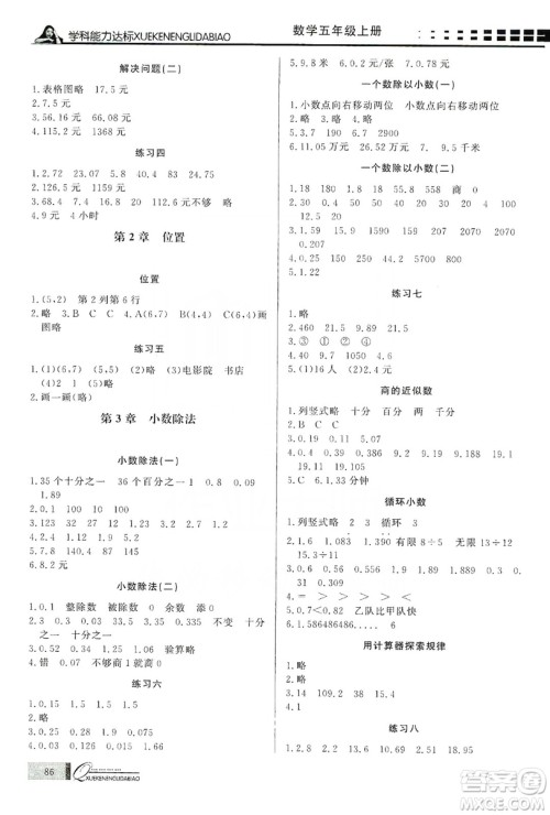 花山文艺出版社2019花山小状元学习力提升达标五年级数学上册人教版答案 花山文艺出版社2019花山小状元学习力提升达标五年级数学上册人教版答案