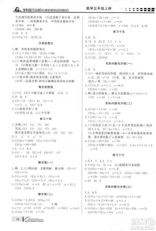 花山文艺出版社2019花山小状元学习力提升达标五年级数学上册人教版答案