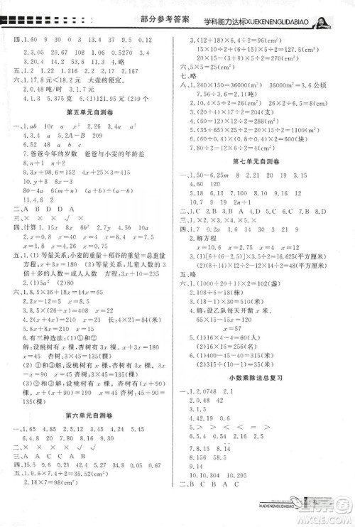 花山文艺出版社2019花山小状元学习力提升达标五年级数学上册人教版答案 花山文艺出版社2019花山小状元学习力提升达标五年级数学上册人教版答案