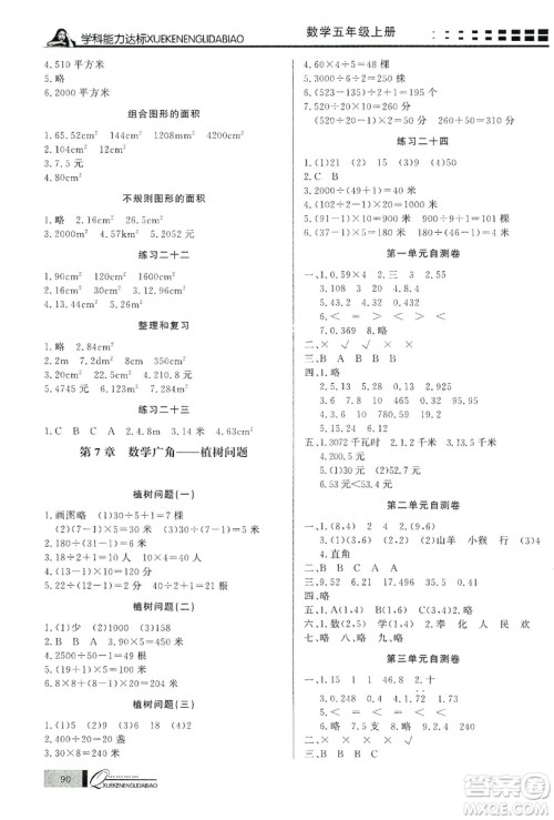 花山文艺出版社2019花山小状元学习力提升达标五年级数学上册人教版答案