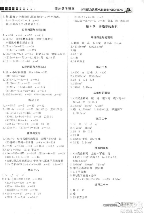 花山文艺出版社2019花山小状元学习力提升达标五年级数学上册人教版答案