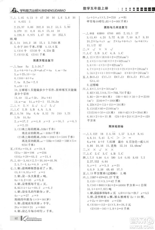 花山文艺出版社2019花山小状元学习力提升达标五年级数学上册人教版答案