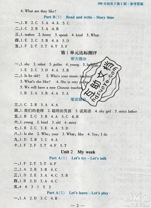 远方出版社2019年100分闯关课时作业五年级英语上册人教版答案 远方出版社2019年100分闯关课时作业五年级英语上册人教版答案