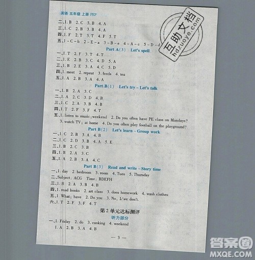 远方出版社2019年100分闯关课时作业五年级英语上册人教版答案 远方出版社2019年100分闯关课时作业五年级英语上册人教版答案