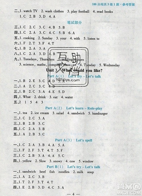 远方出版社2019年100分闯关课时作业五年级英语上册人教版答案 远方出版社2019年100分闯关课时作业五年级英语上册人教版答案