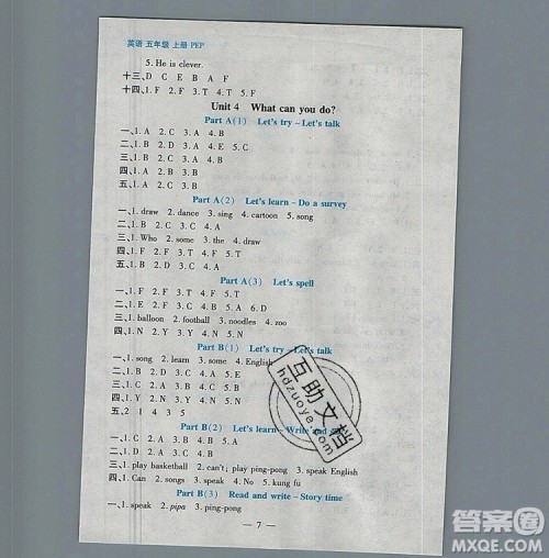 远方出版社2019年100分闯关课时作业五年级英语上册人教版答案 远方出版社2019年100分闯关课时作业五年级英语上册人教版答案