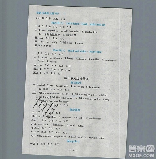 远方出版社2019年100分闯关课时作业五年级英语上册人教版答案 远方出版社2019年100分闯关课时作业五年级英语上册人教版答案