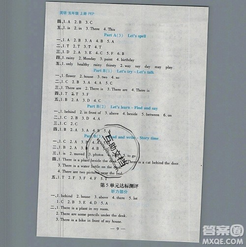 远方出版社2019年100分闯关课时作业五年级英语上册人教版答案 远方出版社2019年100分闯关课时作业五年级英语上册人教版答案